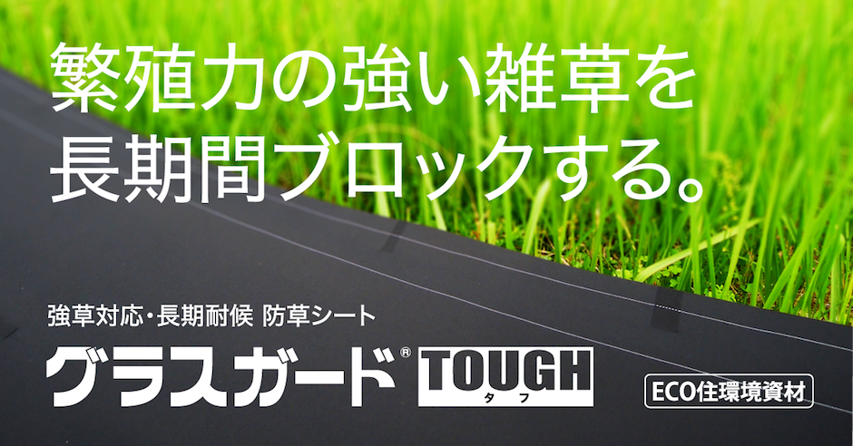 グラスガードタフ