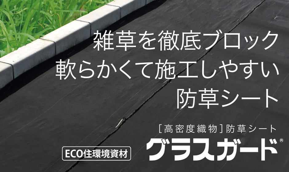 グラスガード