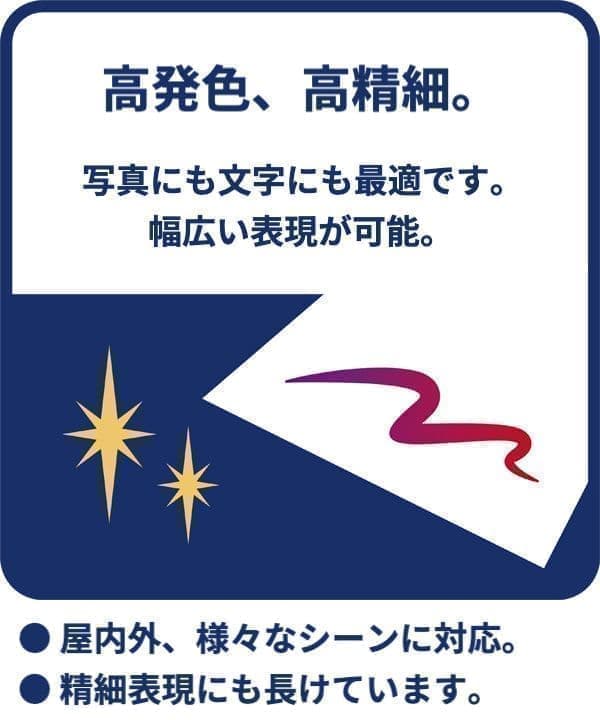 高発色、高精細。写真にも文字にも最高です。幅広い表現が可能。
